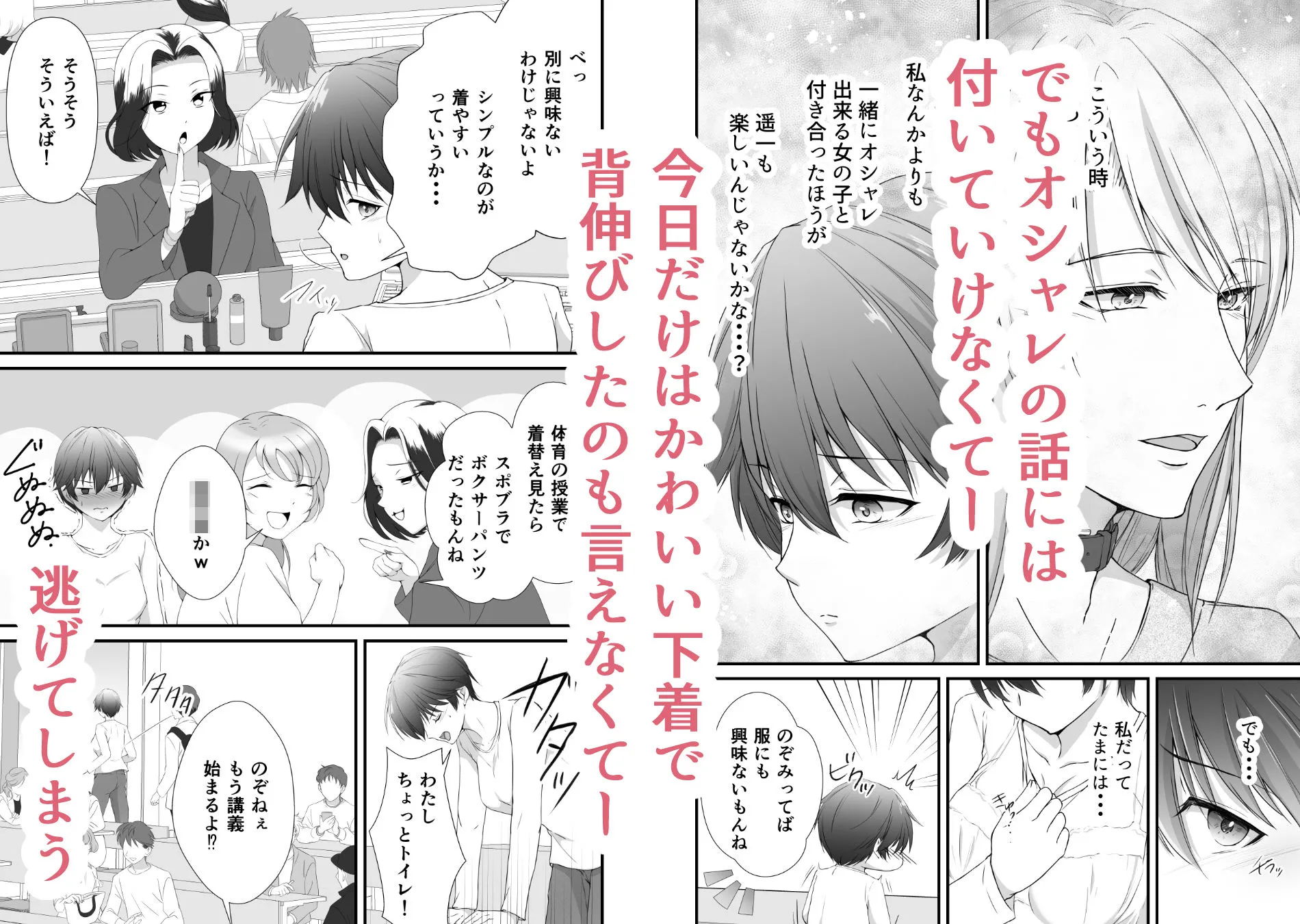 私の可愛い女装男子はスカートの下にケダモノがいる 画像6